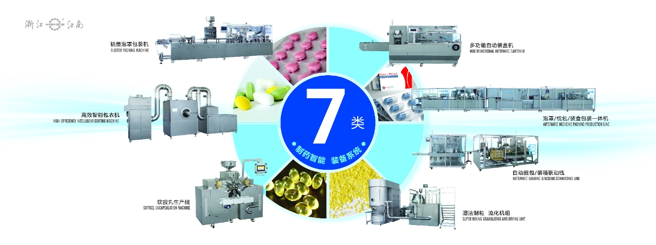 浙江AG九游会J9.com诚邀您参加2024年秋季第65届全国制药机械博览会